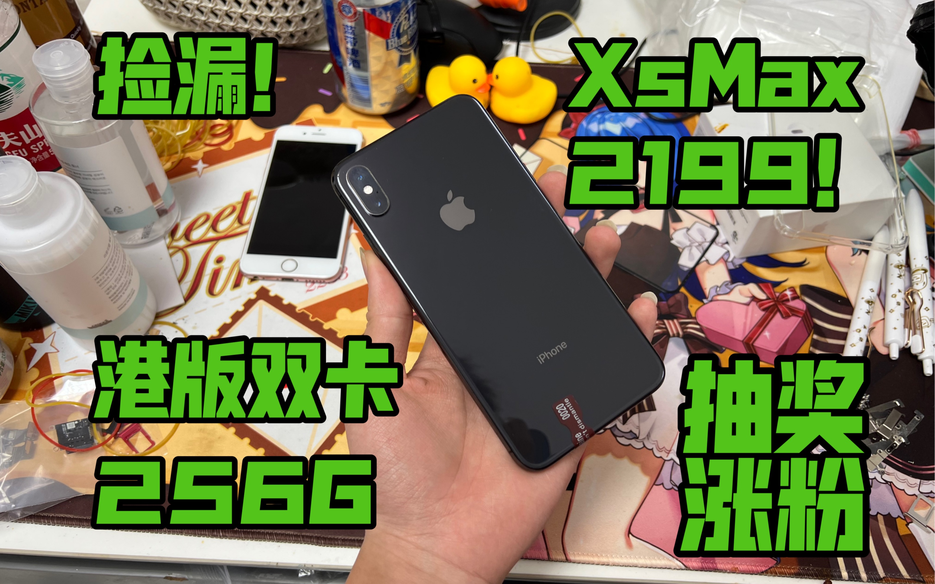 【捡垃圾】2199入手iPhoneXsMax港版256G A12仿生处理器+6.5寸超大屏幕+双扬声器 性价比爆表!哔哩哔哩bilibili