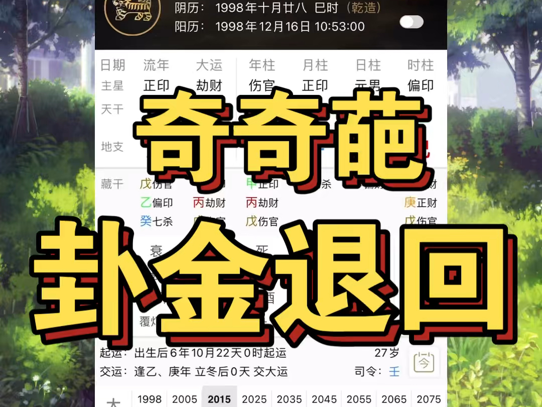 下午实测奇葩经历,骗卦无底线…..(财印交战)哔哩哔哩bilibili