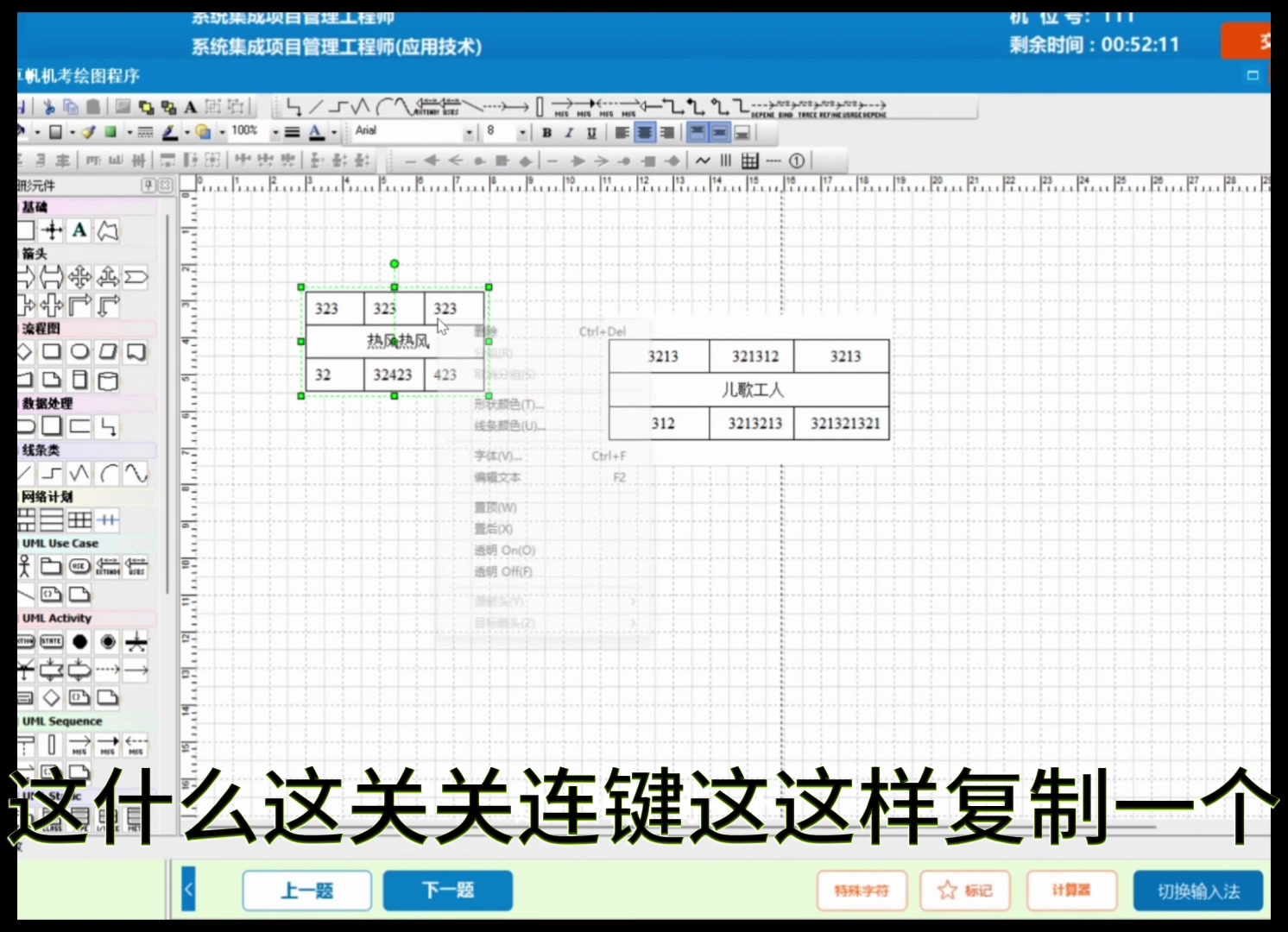 软考机考画图操作 1,单代号网络图 2,双代号网络图 3,双代号时标网络图 4,七格图哔哩哔哩bilibili