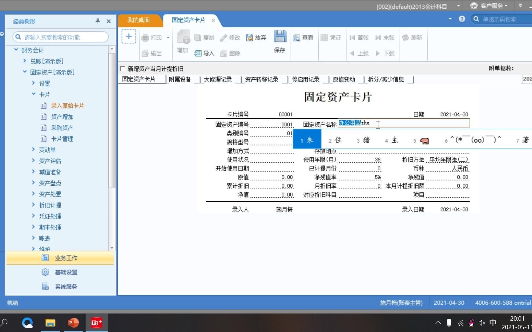 固定资产——录入卡片哔哩哔哩bilibili