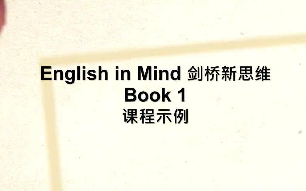 [图]English in mind Book 1 剑桥新思维课程示例