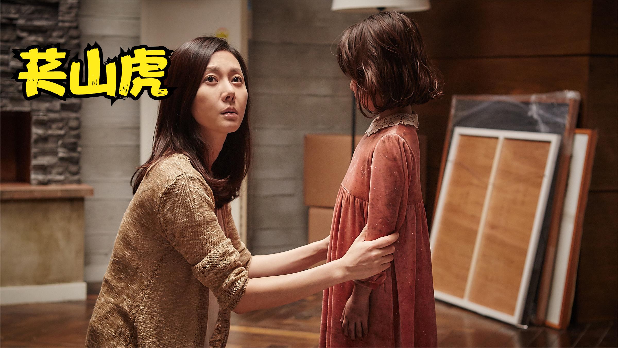 胆大的女人,居然给鬼当妈妈《苌山虎》恐怖片