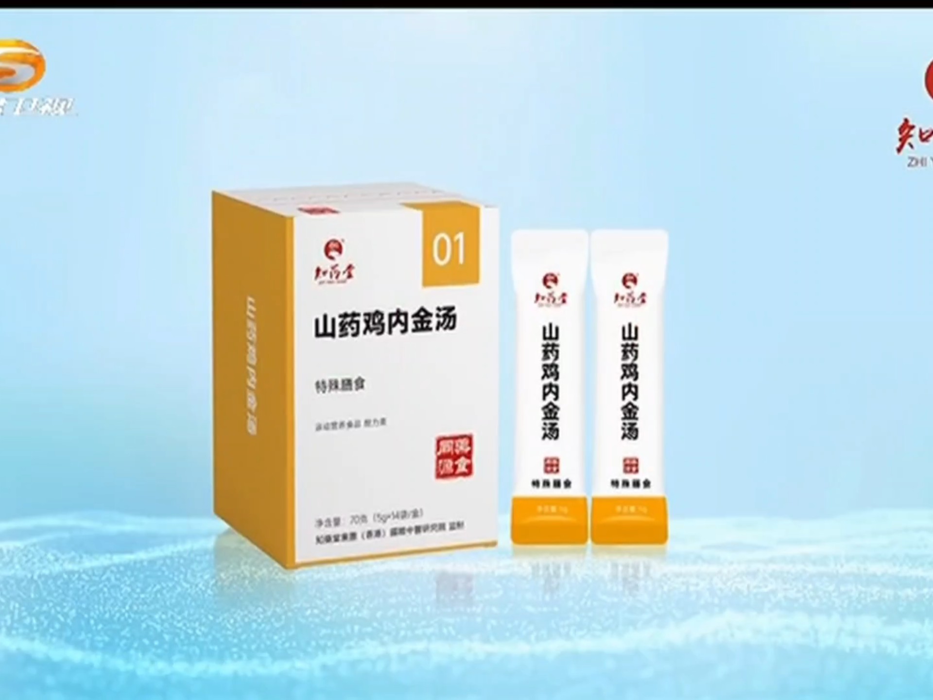 知药堂山药鸡内金汤 轻养慢调好时光 5秒尾版广告