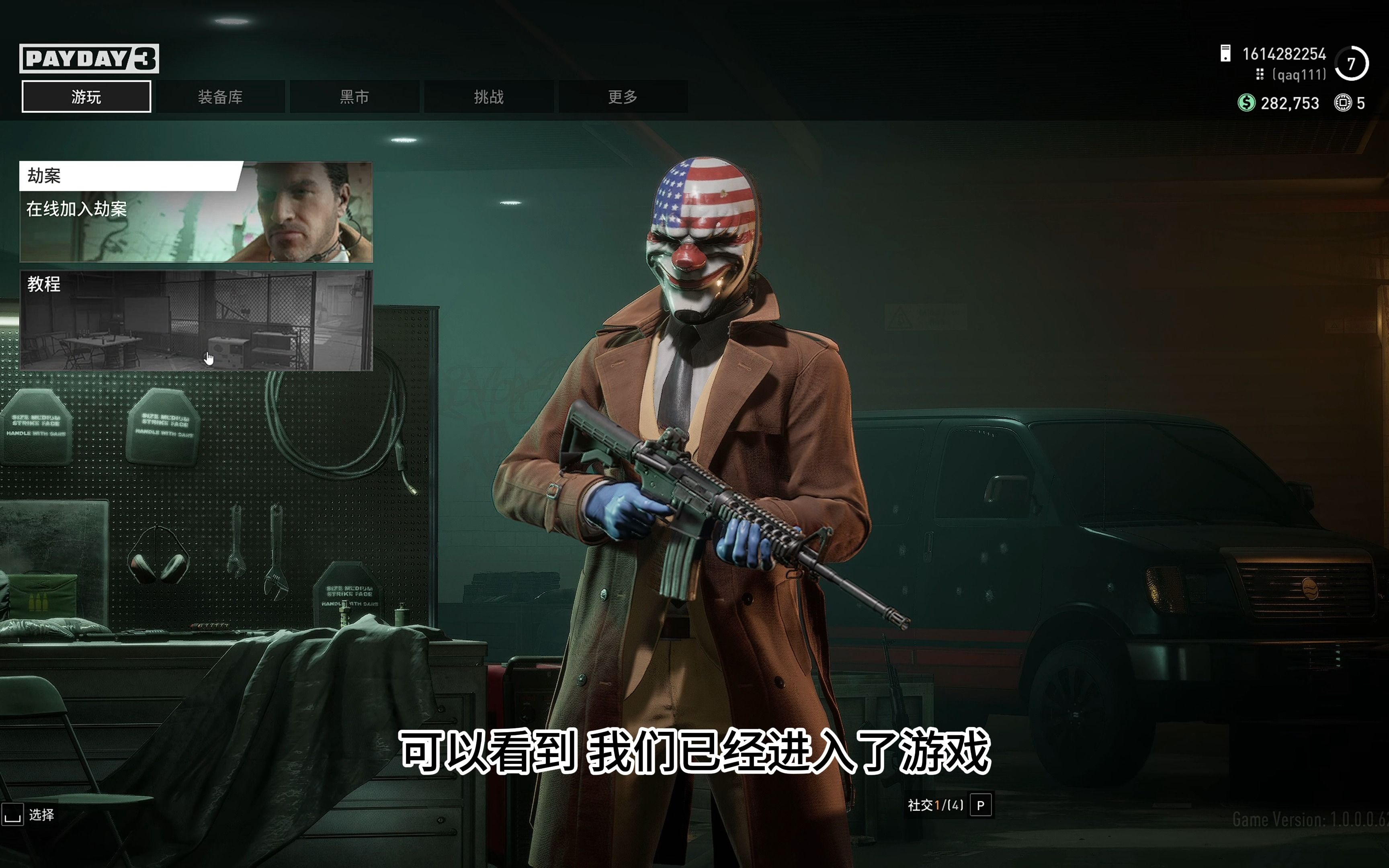 [图]白嫖！Payday3/收获日3 Build.12178749 官方中文最新联机版 已打包运行库 解压即玩！