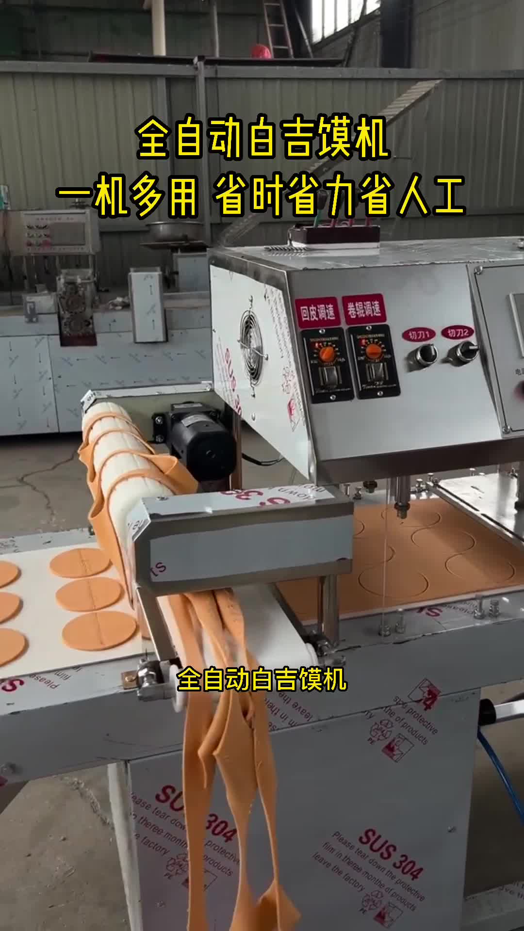 白吉馍机器,烧饼成型机,白吉馍机