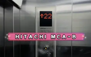 Download Video: 【G7179】日立MCA-B电梯·常州市中医医院2号楼