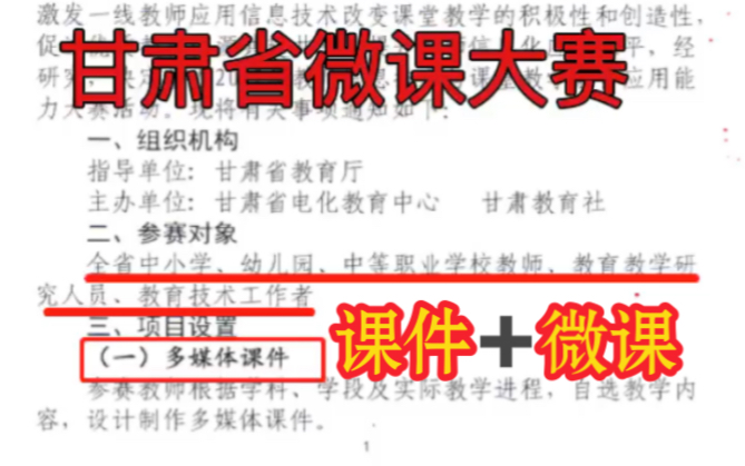 甘肃省2022年教师信息技术与课堂教学融合应用能力大赛,幼儿园及中小学教师均可参加#微课制作 #微课 #甘肃省微课大赛#获奖微课 #万彩动画 #微课大赛 ...