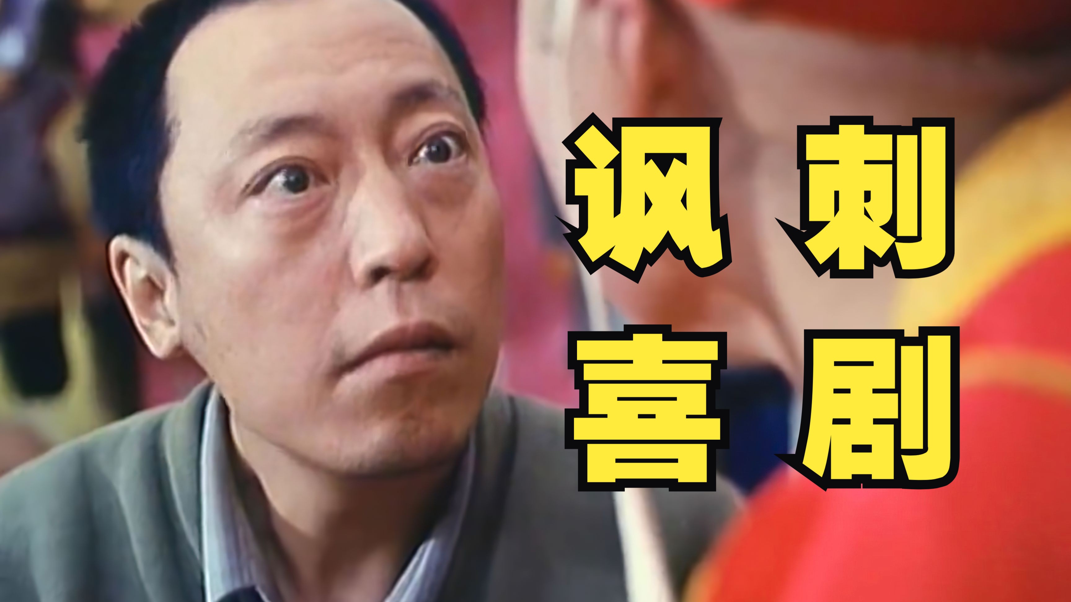 [图]赵丽蓉陈佩斯主演，比春晚还要好看的喜剧电影！《孝子贤孙伺候着》