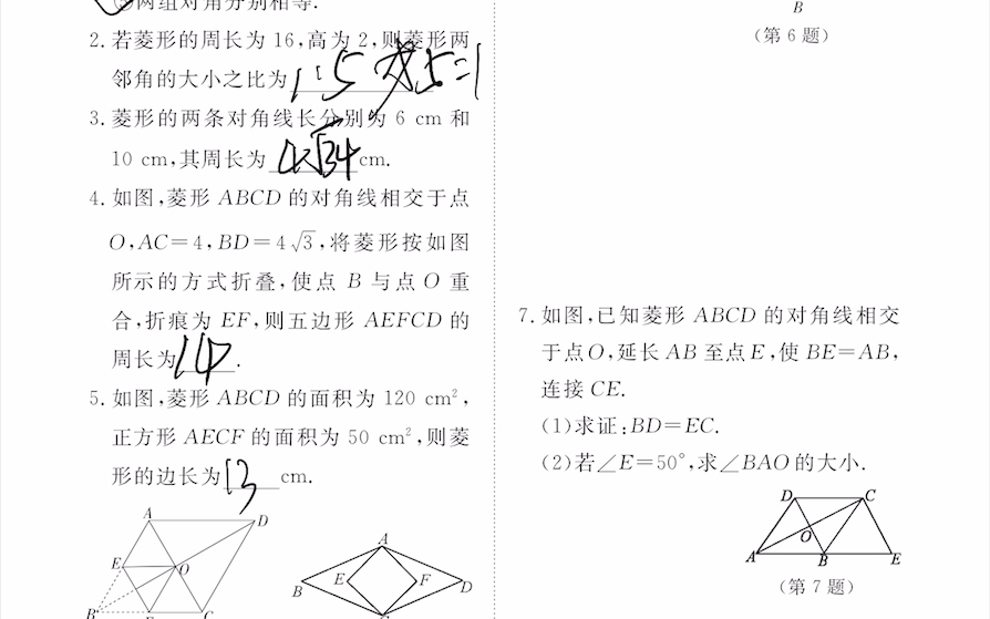 [图]九年级上册第一单元菱形的性质与判定第一课时