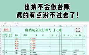 Download Video: 出纳不会做台账，真的有点说不过去了