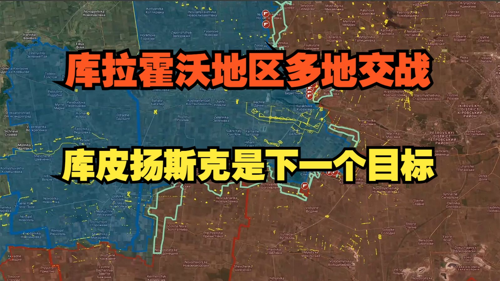 11.7库拉霍沃地区多地交战,库皮扬斯克是俄军的下一个目标【俄乌沙盘】哔哩哔哩bilibili