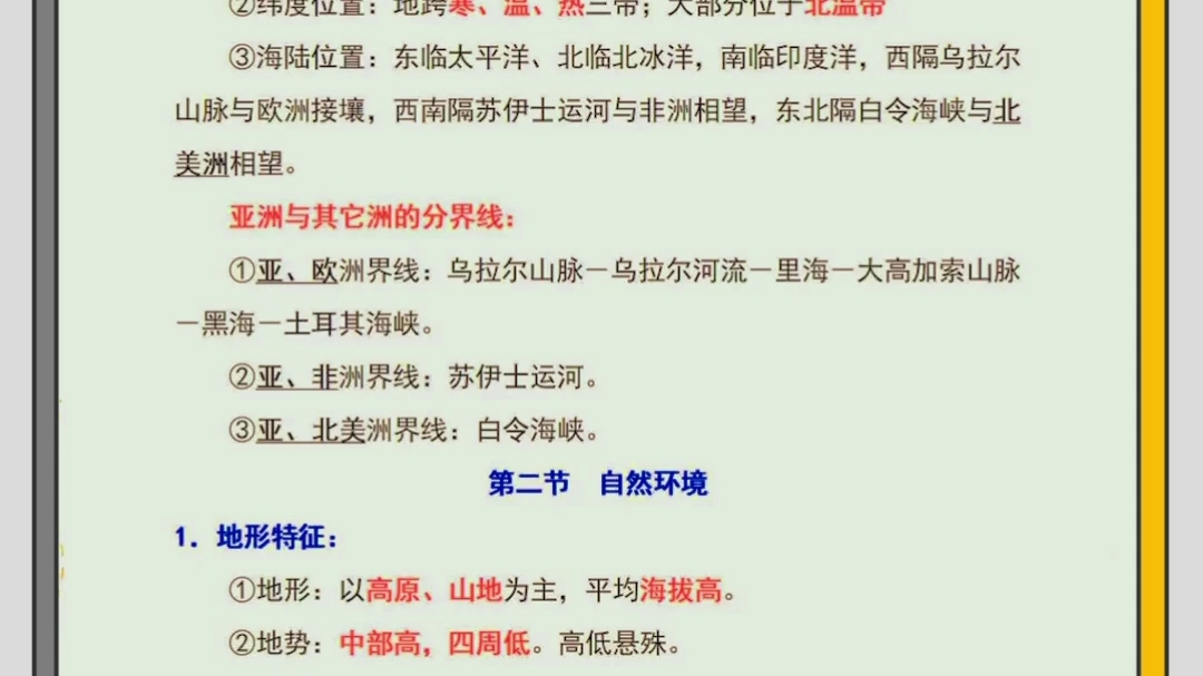 七年级下册地理寒假预习重点归纳