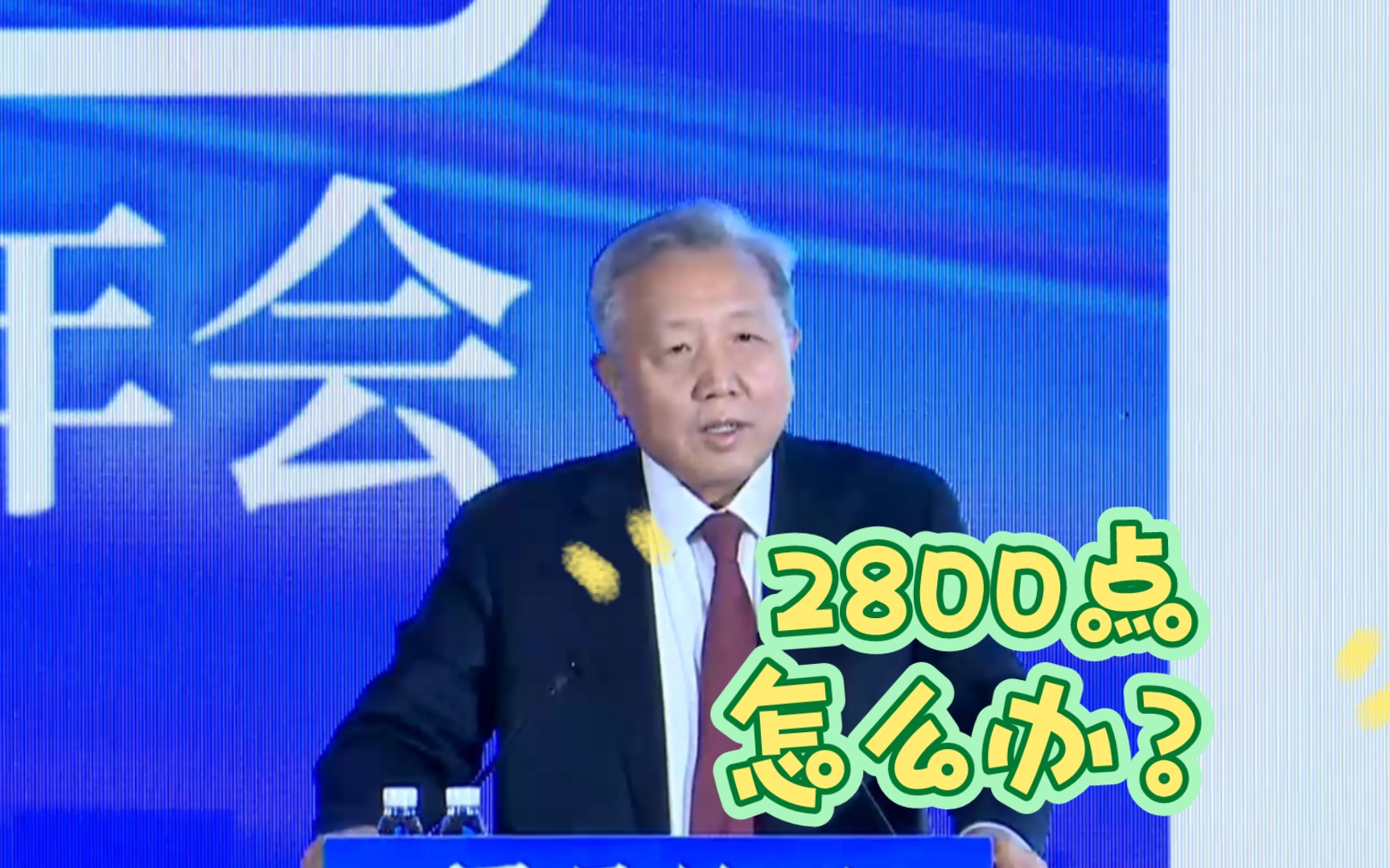 [图]【2800点何去何从？】吴晓求教授2024年1月18日最新演讲：2700点保卫战，股市为什么成了这个样子？怎么办？ | 金融强国离不开资本市场