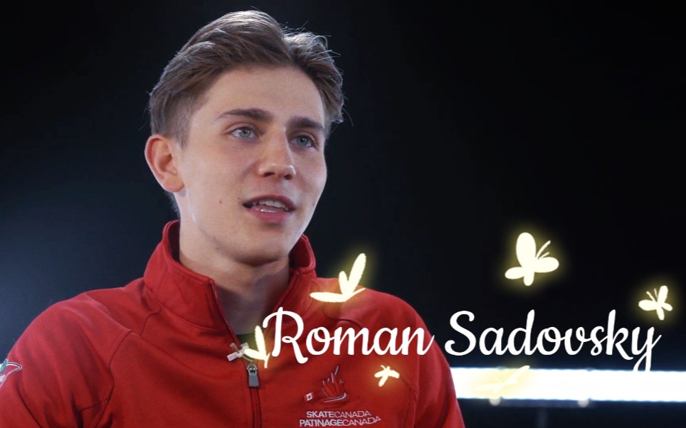 【roman】小迷糊的采访合集 roman sadovsky(未完待续)