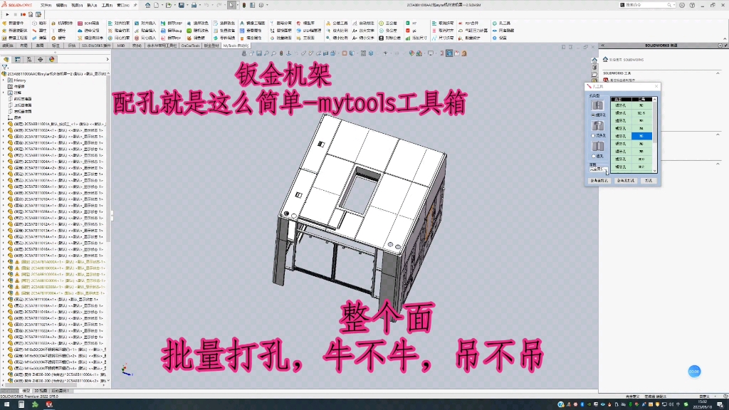 钣金机架,整个面、批量打孔!哔哩哔哩bilibili