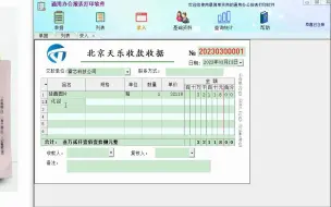 下载视频: 电脑开收据，可以存档打印，可查询统计，又轻松又好看。