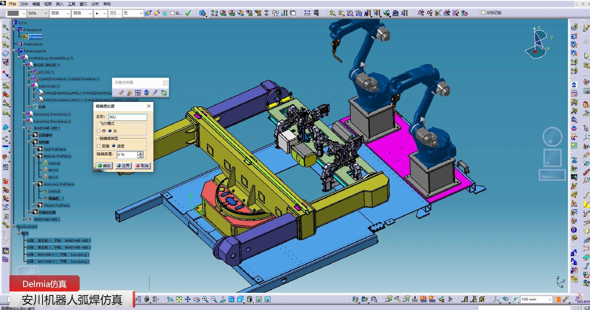 Delmia弧焊仿真视频教程2机器人弧焊程序示教哔哩哔哩bilibili