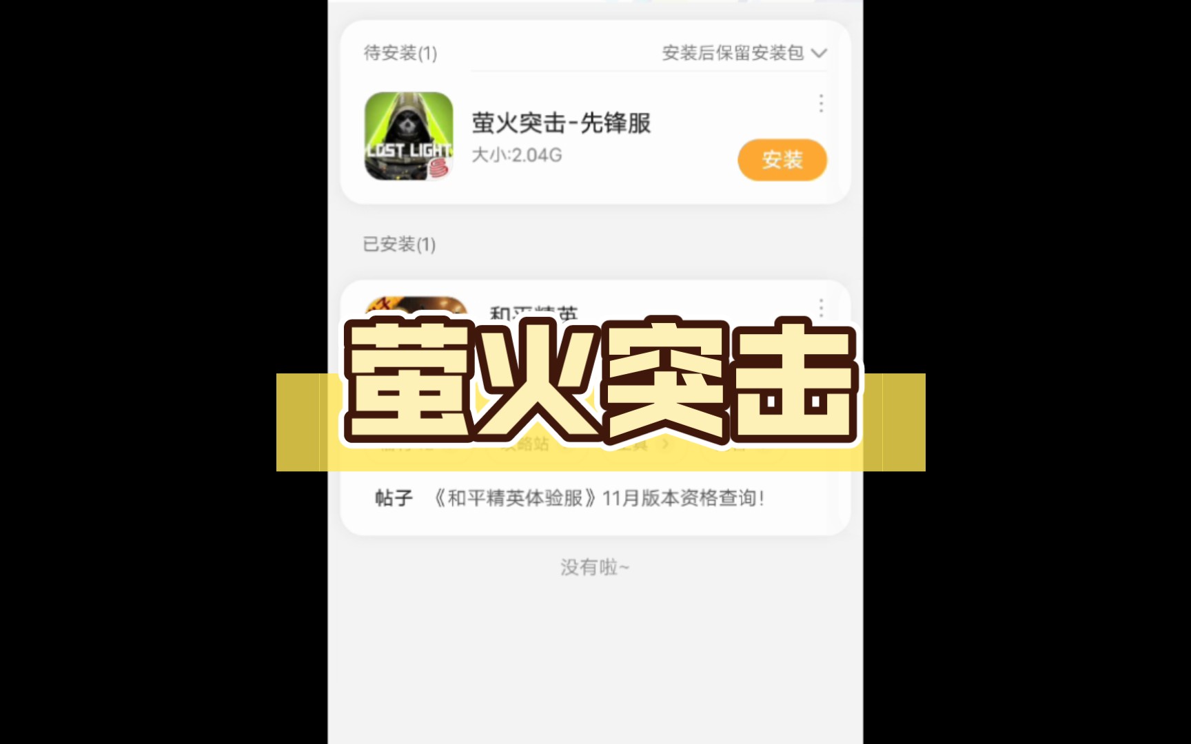 萤火突击下载教程哔哩哔哩bilibili