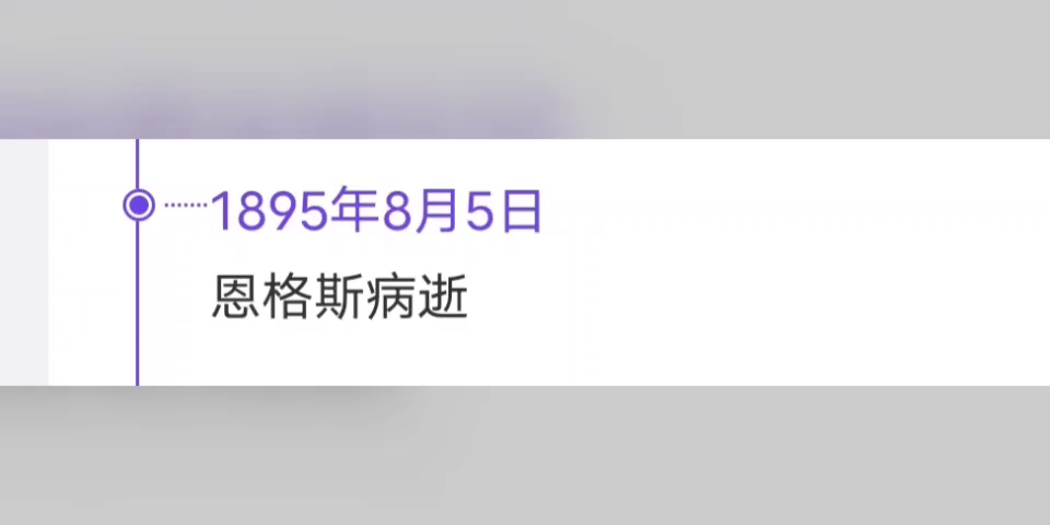 恩格斯逝世128周年哔哩哔哩bilibili