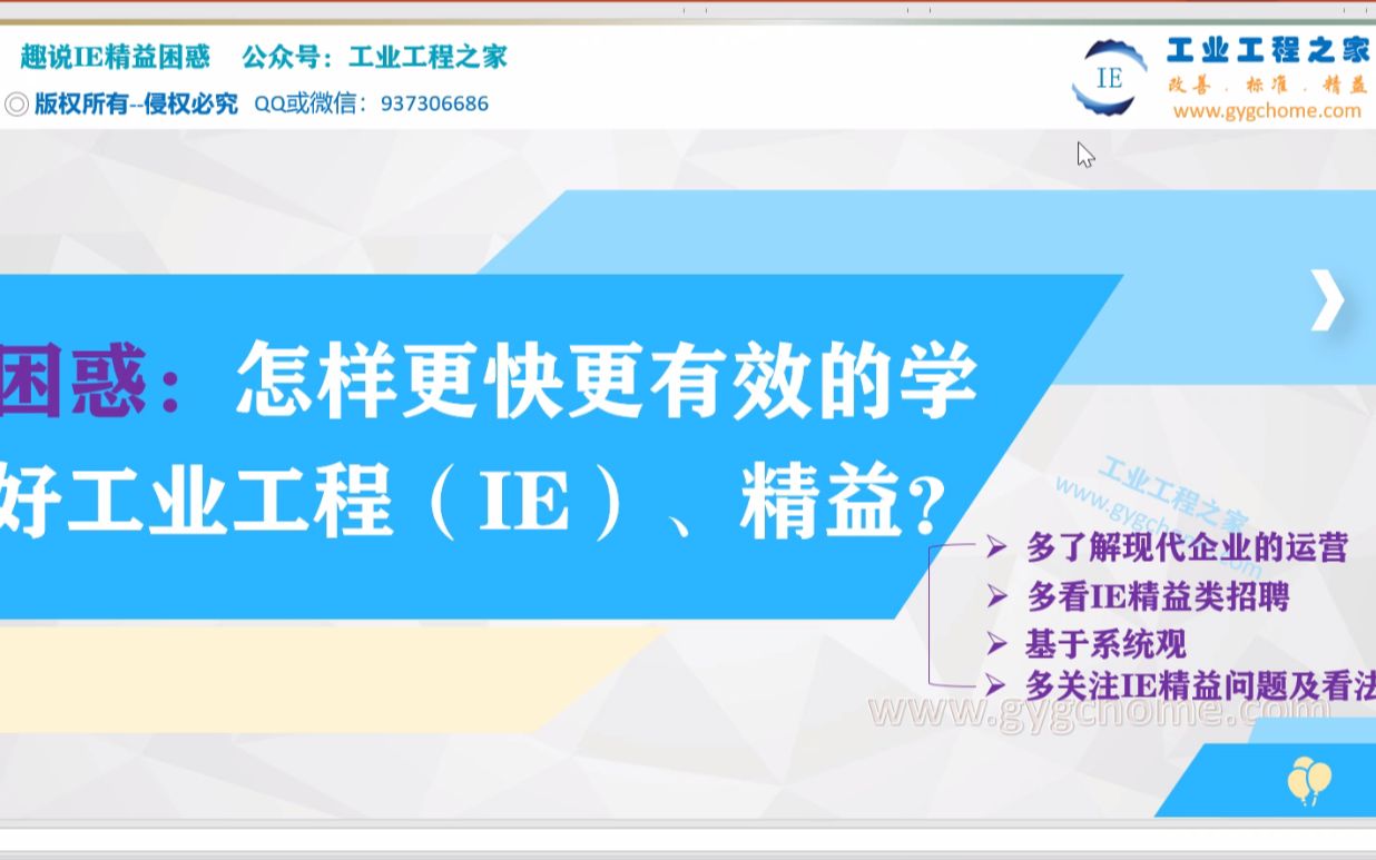 [图]怎样更快、更有效的学好工业工程（IE）、精益？