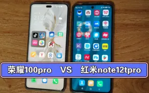 Скачать видео: 最强护眼OLED  荣耀100pro  VS  综合性能最强LCD  红米note12tpro，直观对比