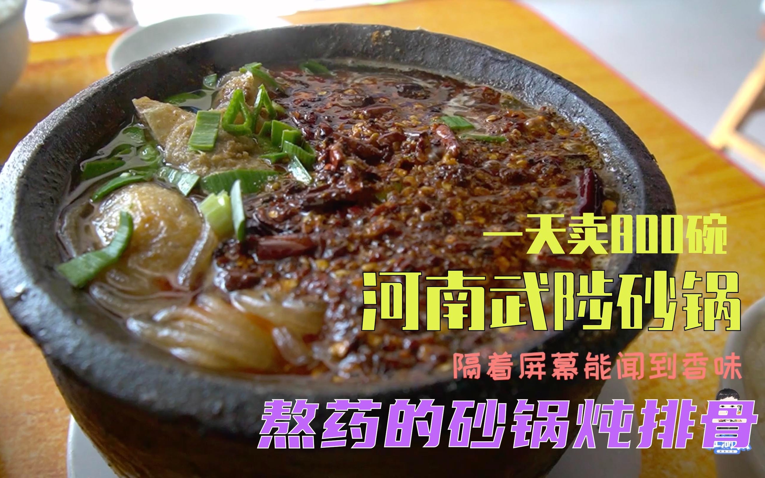 河南名吃武陟砂锅,只有巴掌大小,浇热辣椒油是特色,排骨锅33元