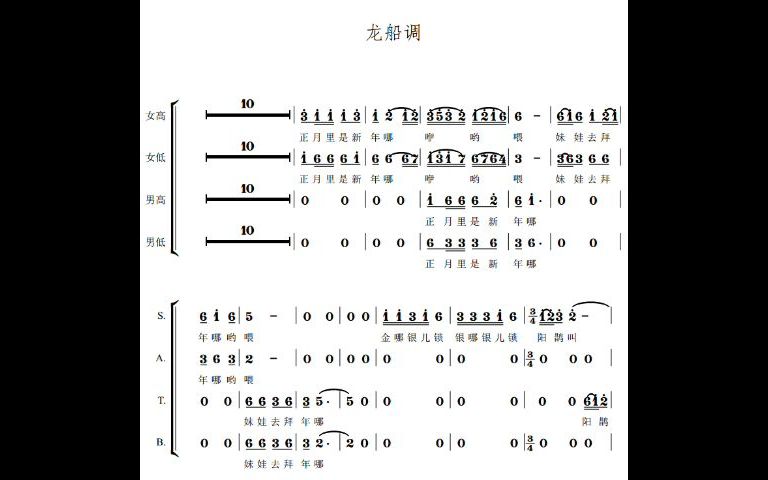 国家大剧院 混声合唱龙船调 合唱谱钢琴伴奏谱哔哩哔哩bilibili