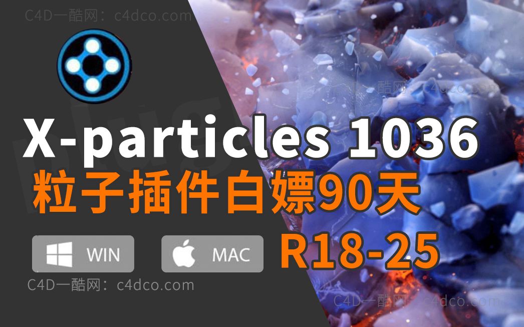 x-particles 4 百度云