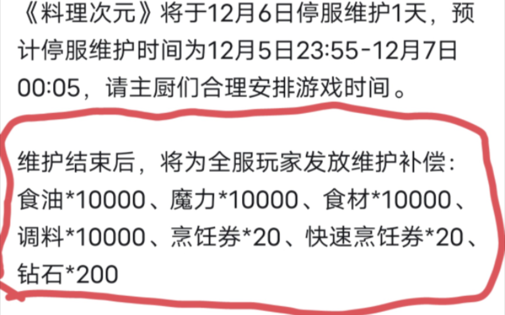 盘点我玩的这些游戏停服一天的补偿~