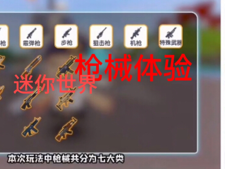 迷你世界 枪械测评