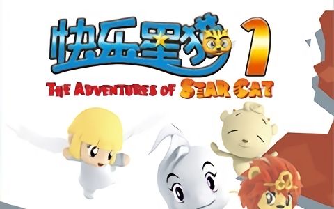 童年oped快乐星猫第一季