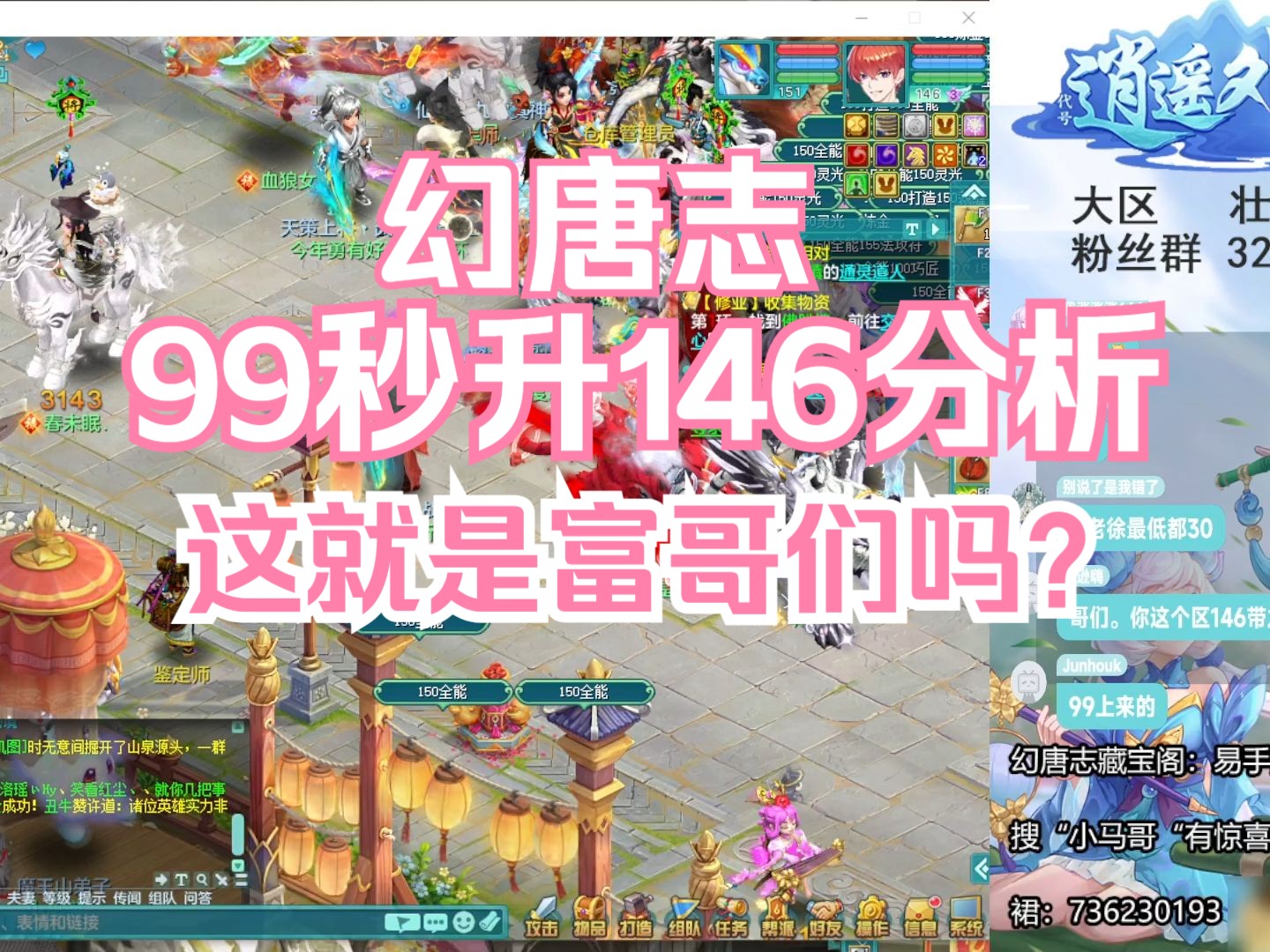 [图]《幻唐志》99秒升146WS提升分析