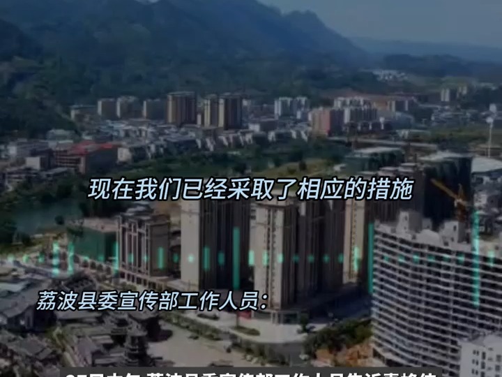 官方回应荔波县住建局发文催缴物业费:责令纠正撤销,依法追究责任哔哩哔哩bilibili