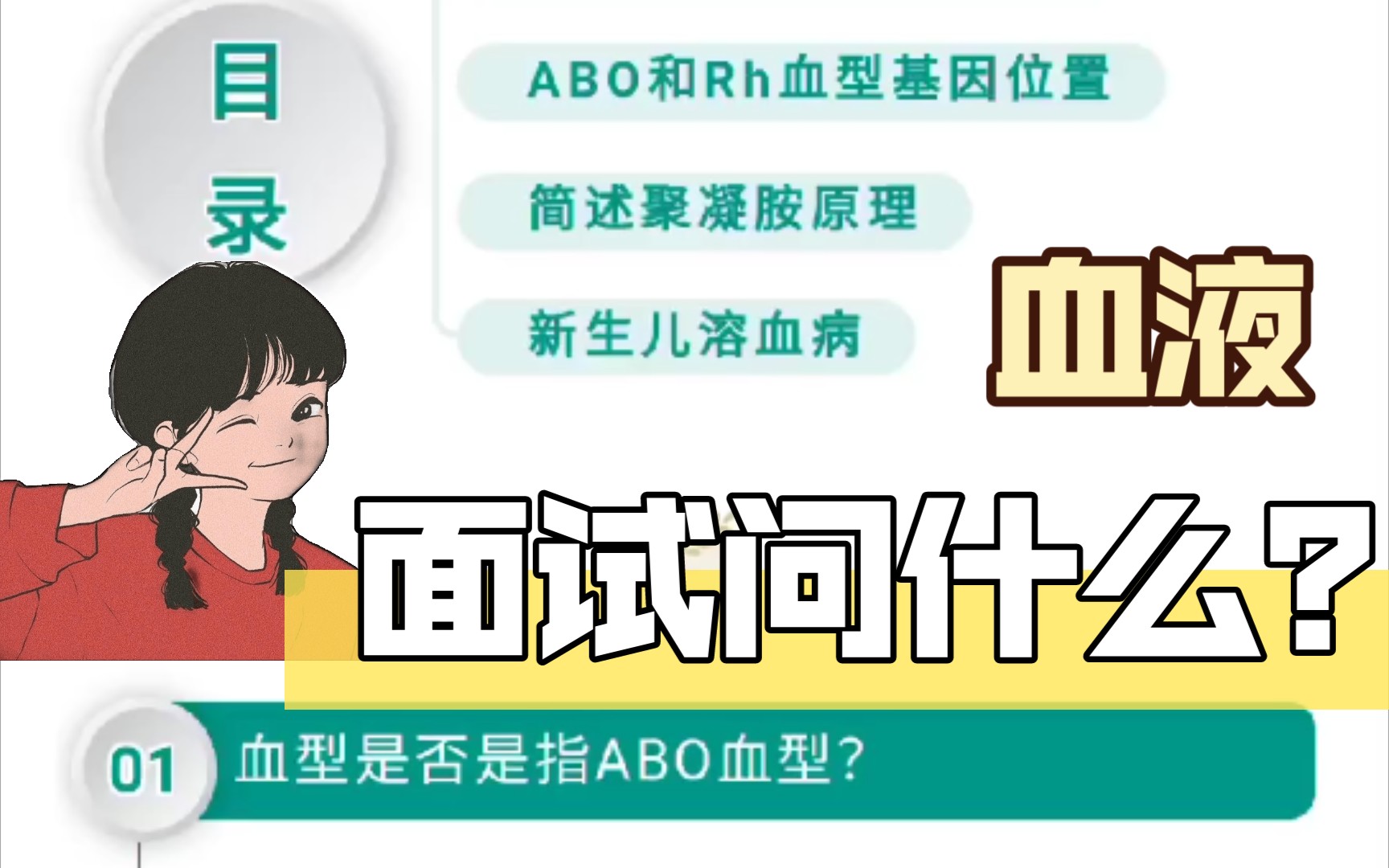 血液篇|医学生必备检验面试 事业单位e类考医学检验的题库 期末考试核心考点全攻略 考研考证考职称考试都可以学习!哔哩哔哩bilibili