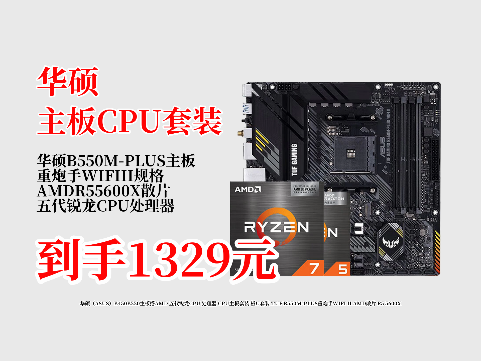 b550mplus重炮手参数