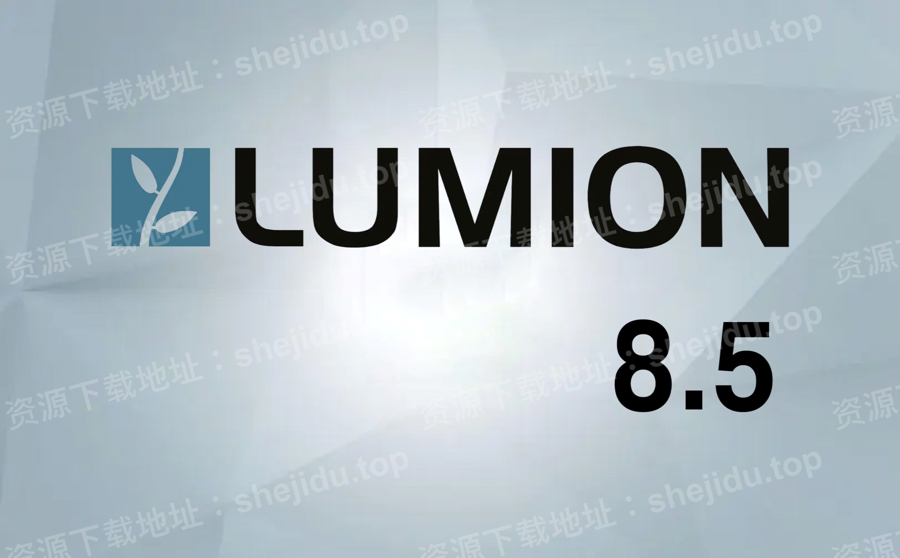 Lumion8.5【3D可视化实时渲染】永久破解安装包下载+详细安装教程哔哩哔哩bilibili