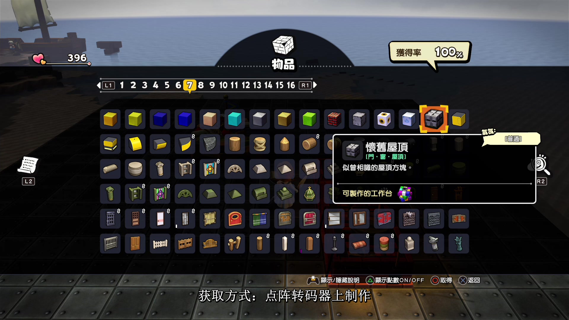 创世小玩家2全道具收集创造者之书道具第七页