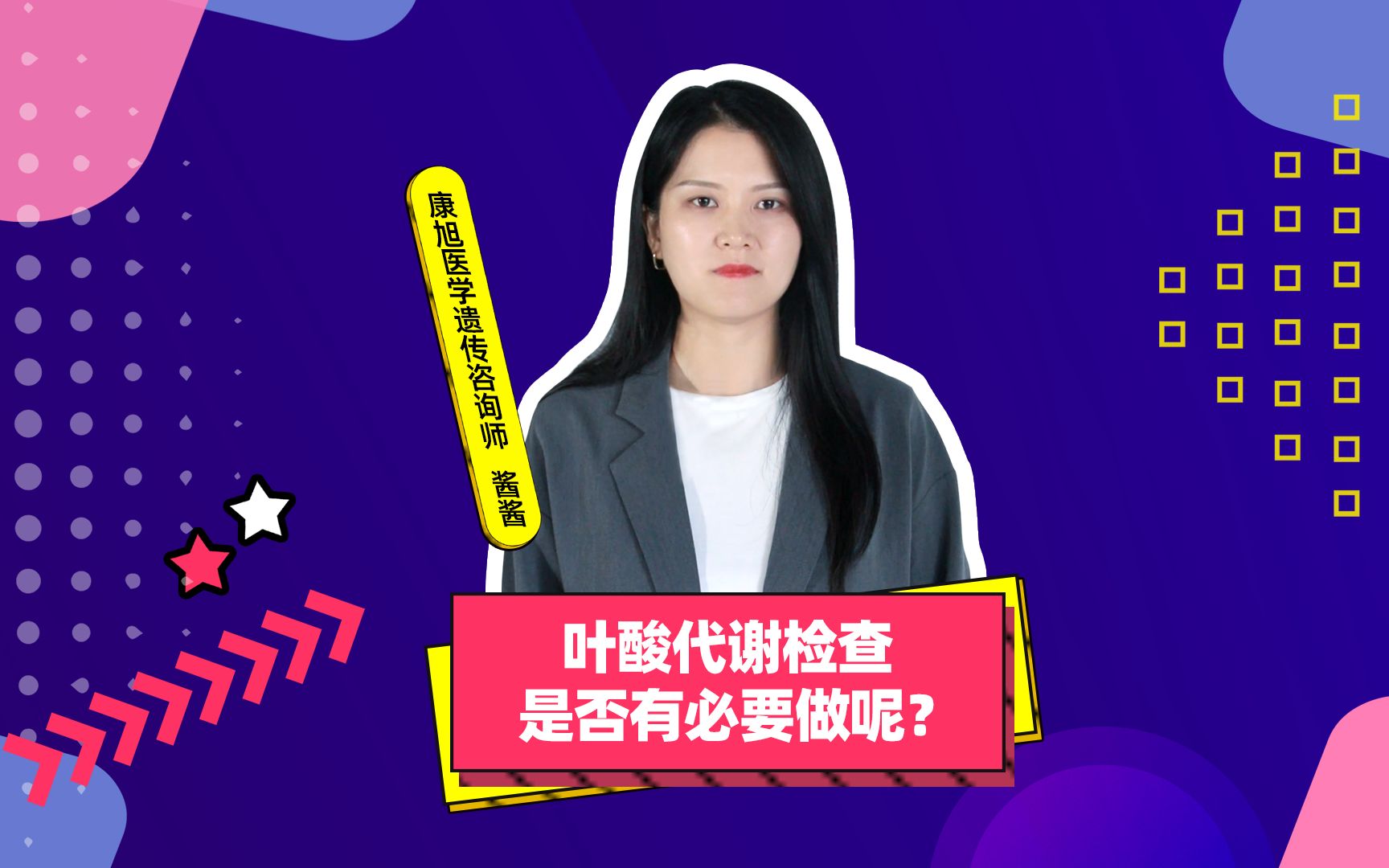 叶酸代谢检查是否有必要做呢?听了专业遗传咨询师才知道~哔哩哔哩bilibili