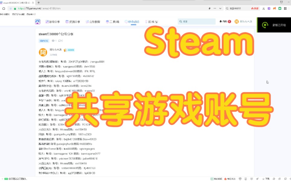 免费分享30000个Steam共享账号密码[新]由70games论坛独家提供!游戏杂谈