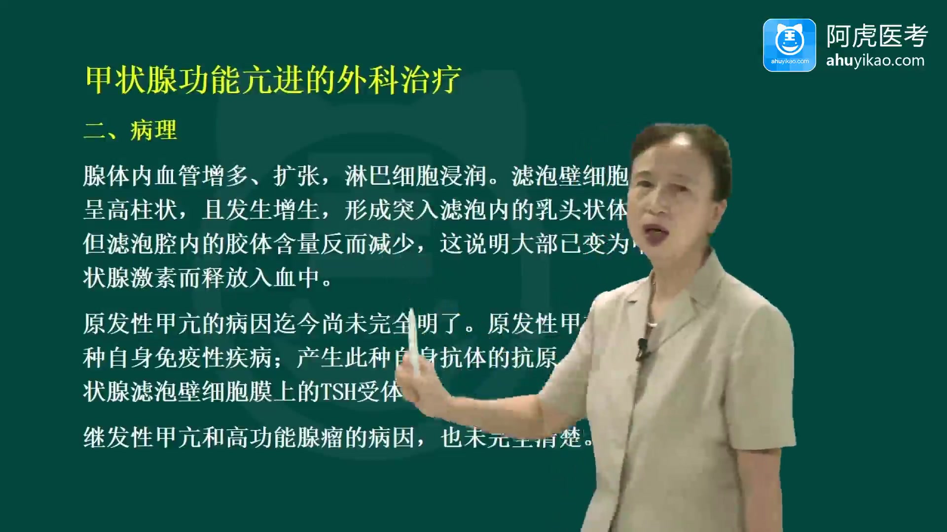 [图]2022阿虎医考普通外科学副高正高考点精讲课考试视频课程培训课件讲解完整