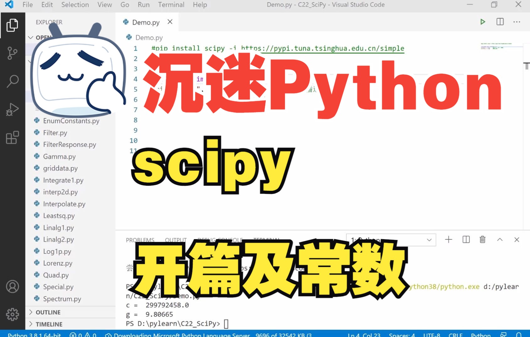 A.4.1 浅尝辄止scipy科学计算开篇及常数哔哩哔哩bilibili