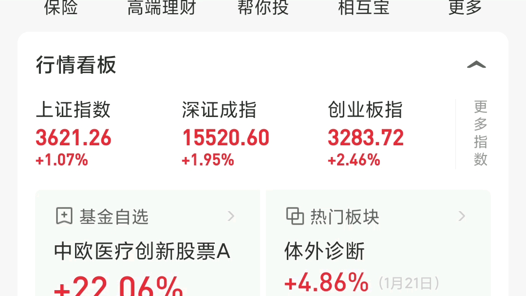 20210121【基金投资复盘】支付宝“金选好基”是什么?哔哩哔哩bilibili