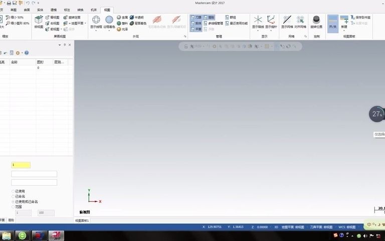 [图]Mastercam2017 数铣教程 加工中心走入门到精通