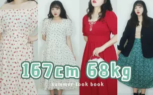 下载视频: 167cm 68kg / 抓住夏天的尾巴  一些过渡季的搭配 / 38度的高温不知道还要持续多久