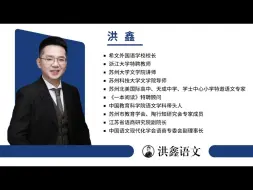 Télécharger la video: 洪老师语文课1