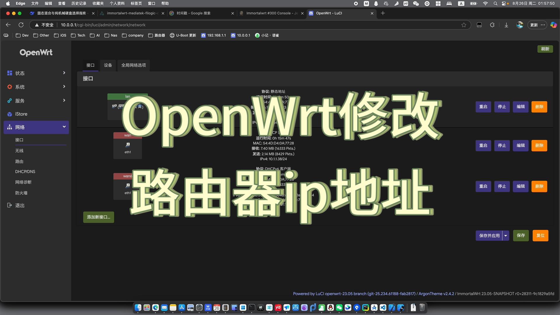 OpenWrt修改路由器IP地址
