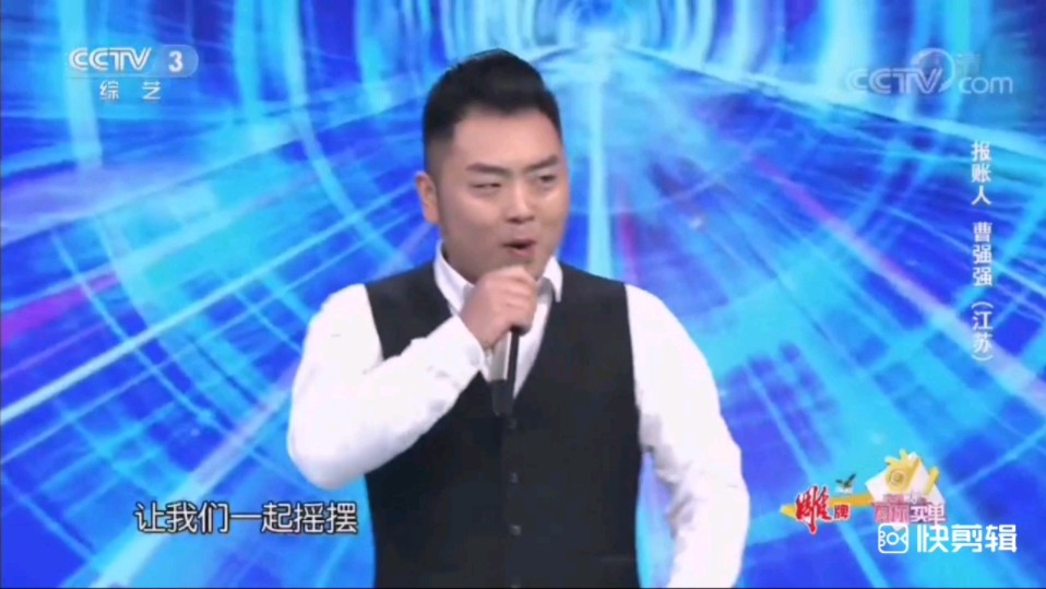 cctv《幸福账单》来自江苏的曹强强的精彩表现