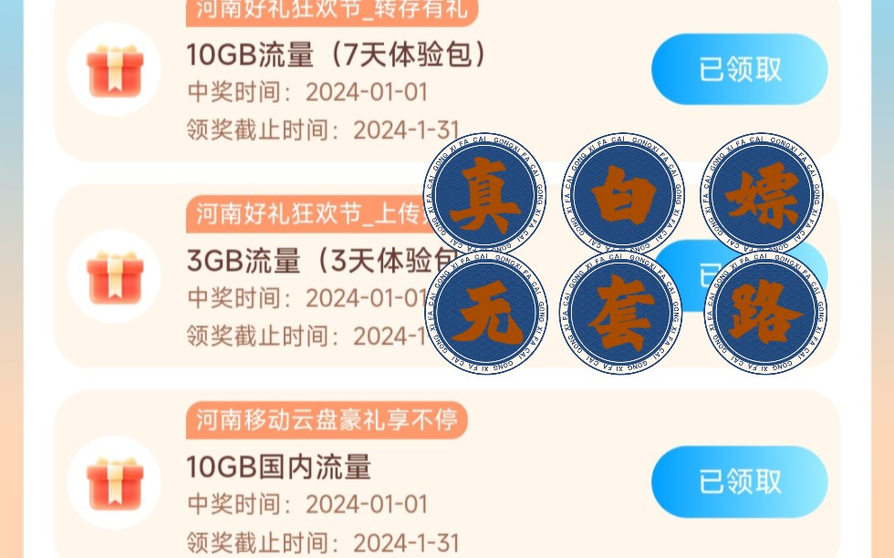 中国移动官方渠道无套路免费23G流量哔哩哔哩bilibili