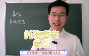 Video herunterladen: 托物言志&象征