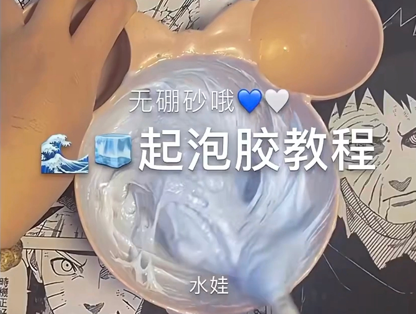 无硼砂起泡胶教程哔哩哔哩bilibili